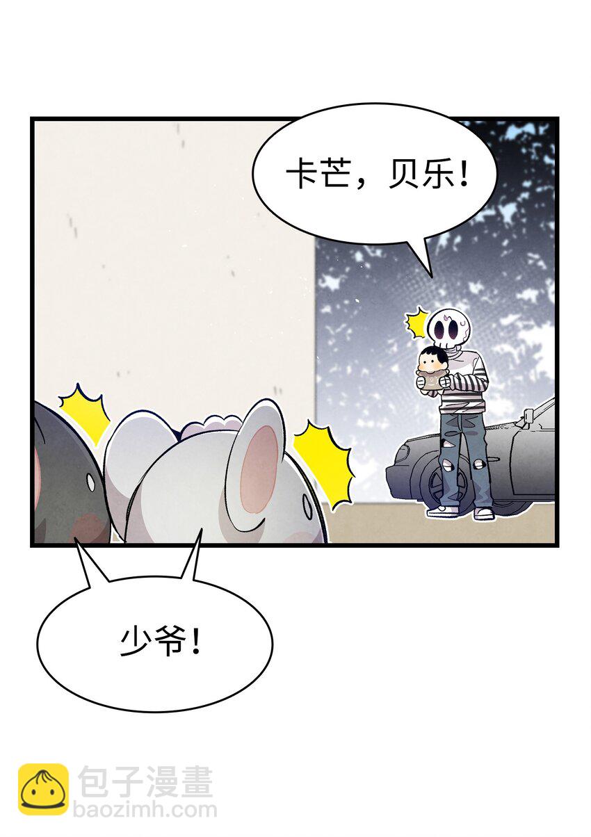 骷髏奶爸 - 118 蟲子風波(2/2) - 4