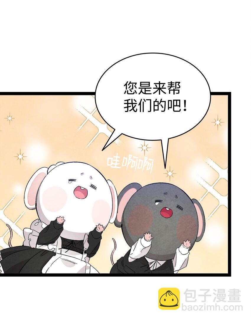 骷髏奶爸 - 118 蟲子風波(2/2) - 5