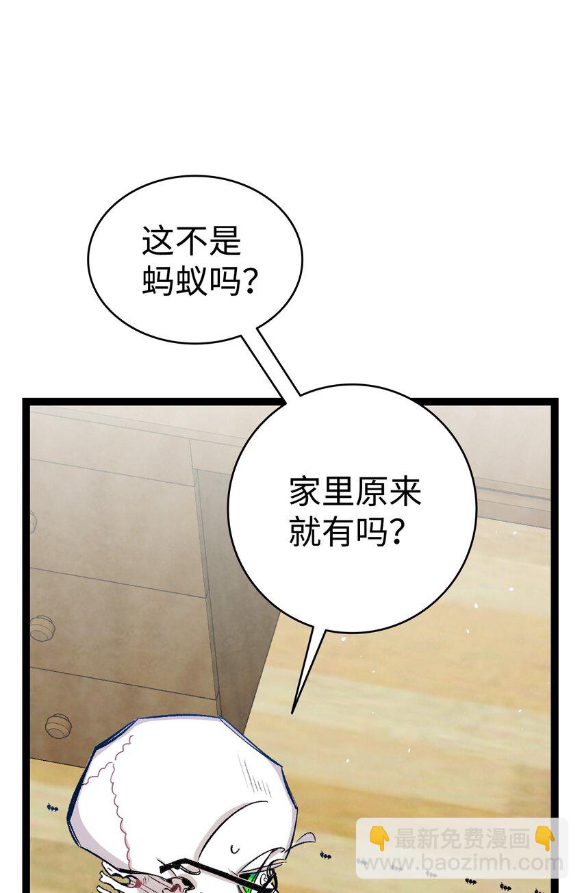 骷髏奶爸 - 118 蟲子風波(1/2) - 8