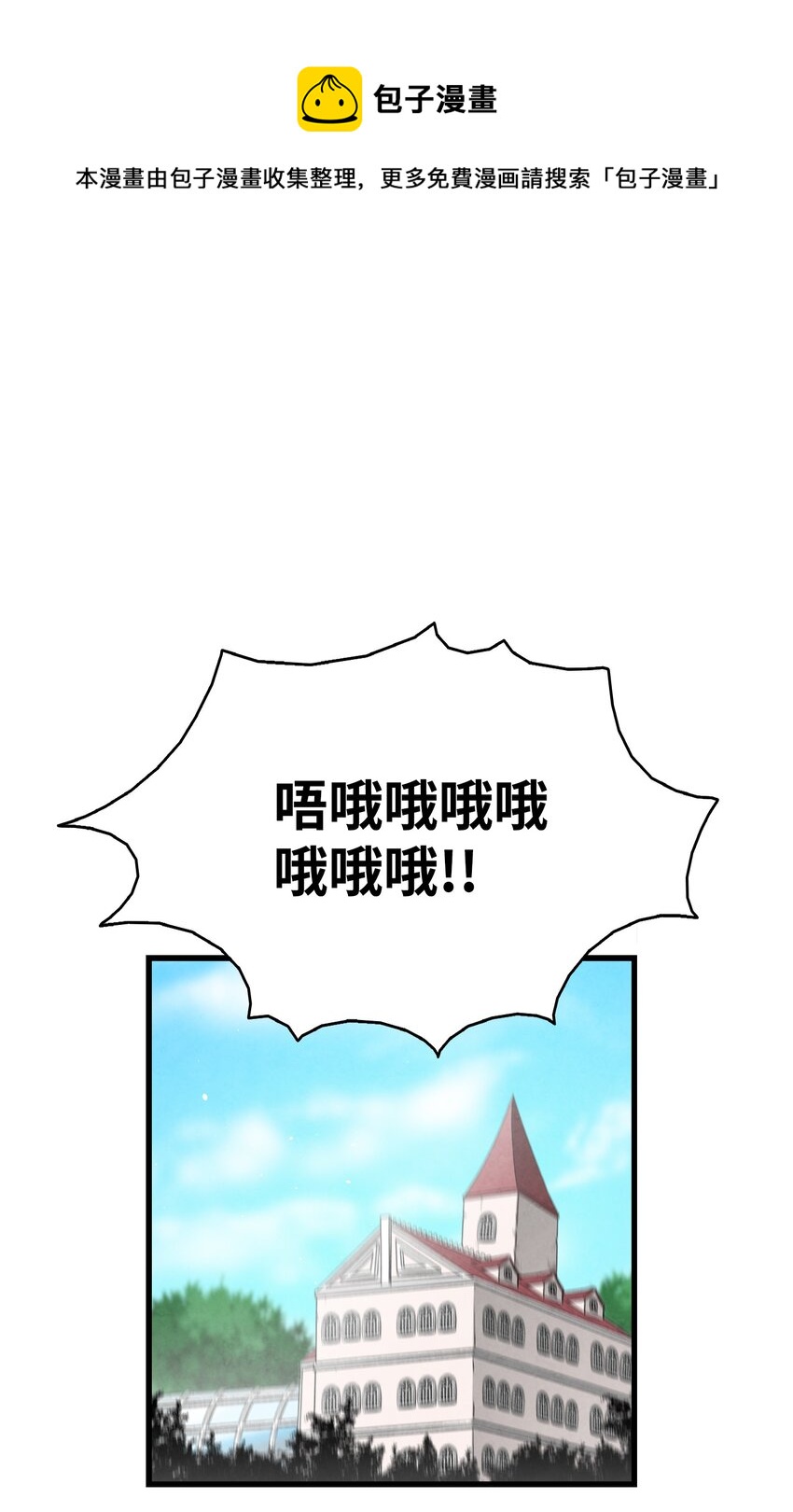 骷髏奶爸 - 120 伸張正義(1/2) - 1