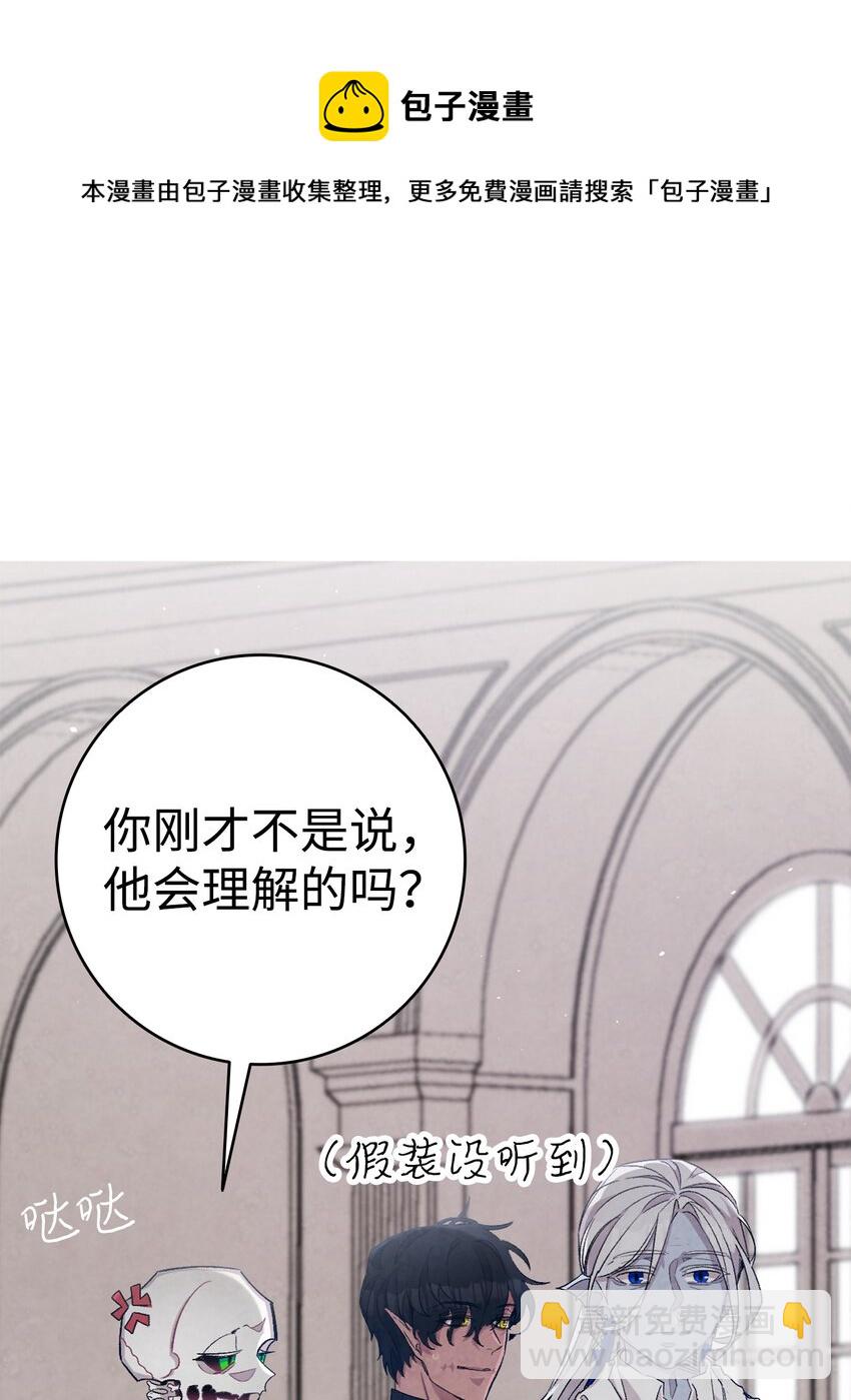 骷髏奶爸 - 120 伸張正義(1/2) - 5