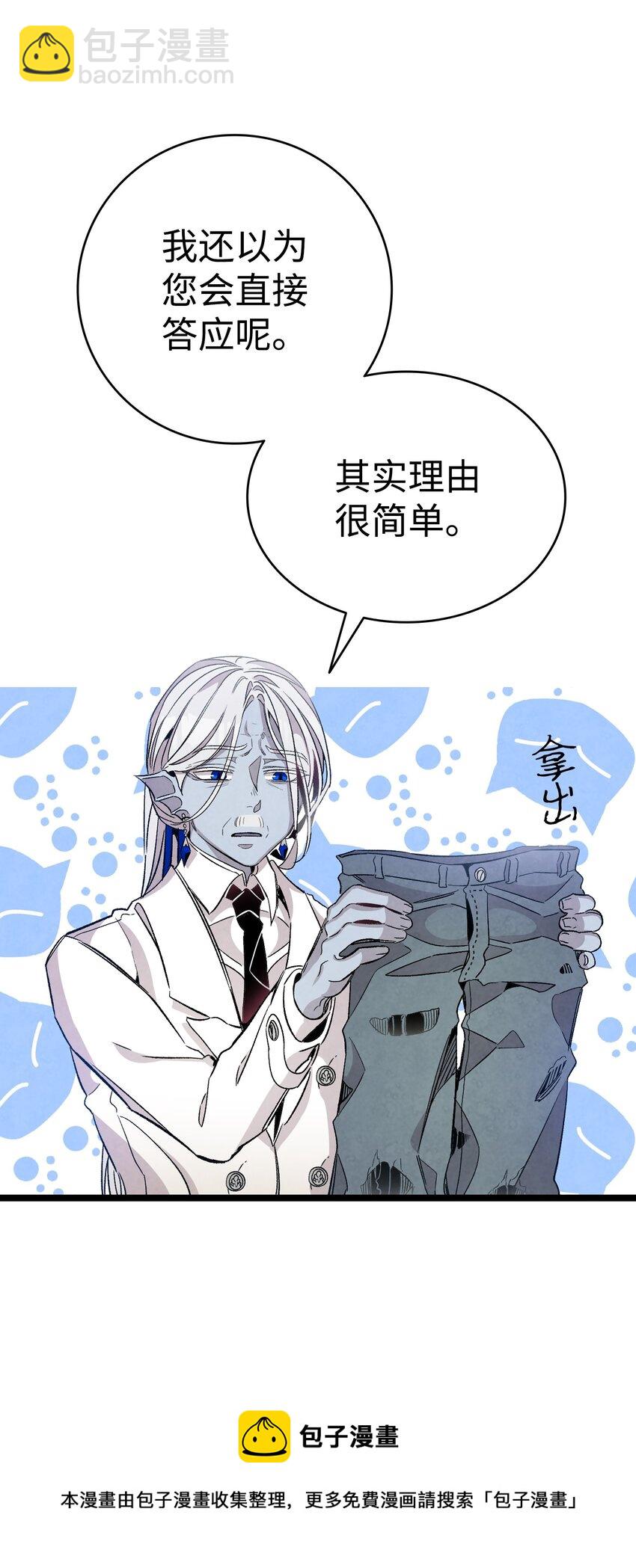 骷髏奶爸 - 120 伸張正義(1/2) - 1