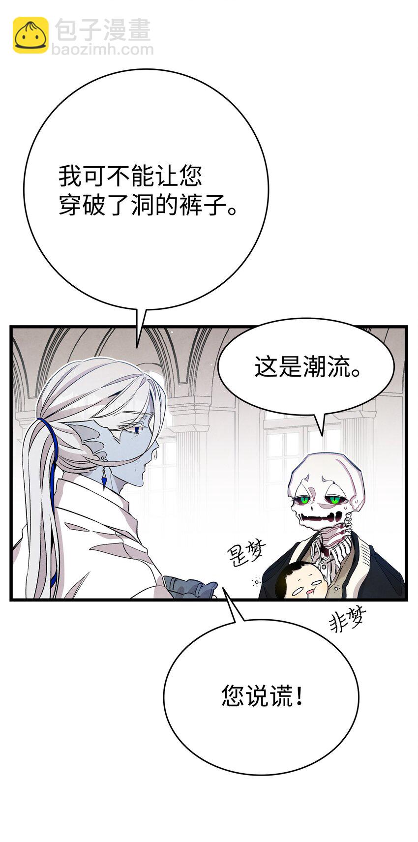 骷髏奶爸 - 120 伸張正義(1/2) - 2