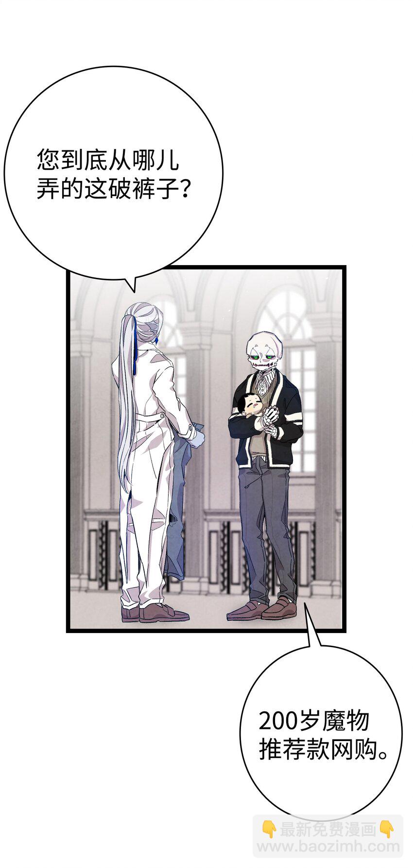 骷髏奶爸 - 120 伸張正義(1/2) - 3