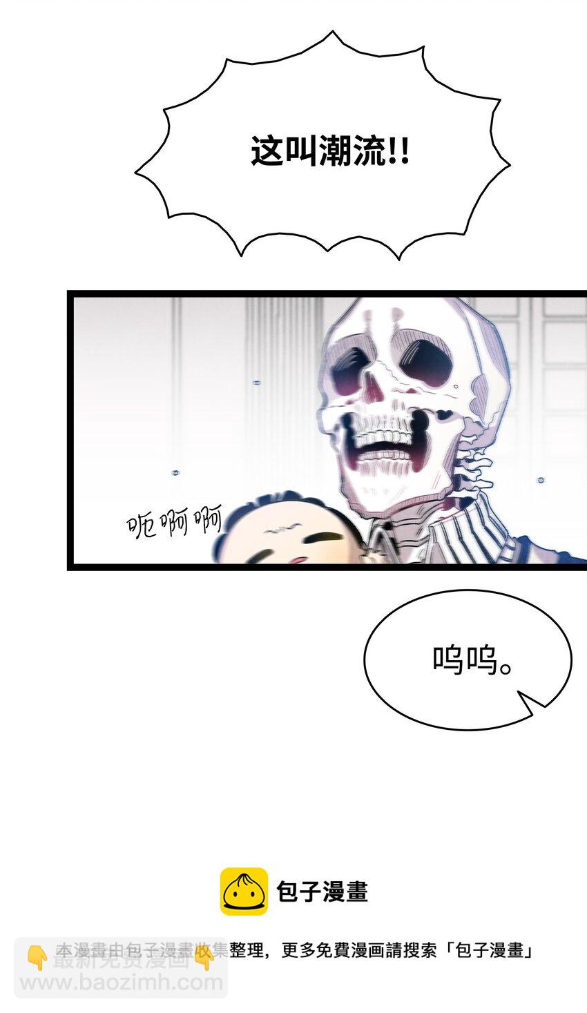 骷髏奶爸 - 120 伸張正義(1/2) - 5