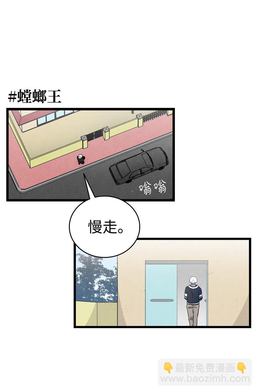 骷髏奶爸 - 120 伸張正義(1/2) - 2