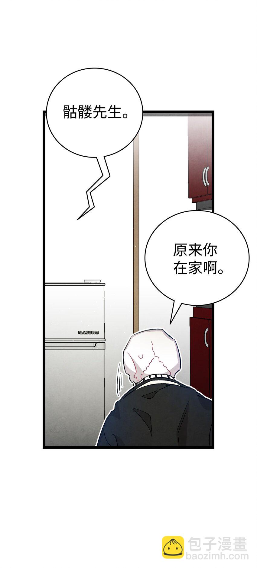 骷髏奶爸 - 120 伸張正義(1/2) - 3