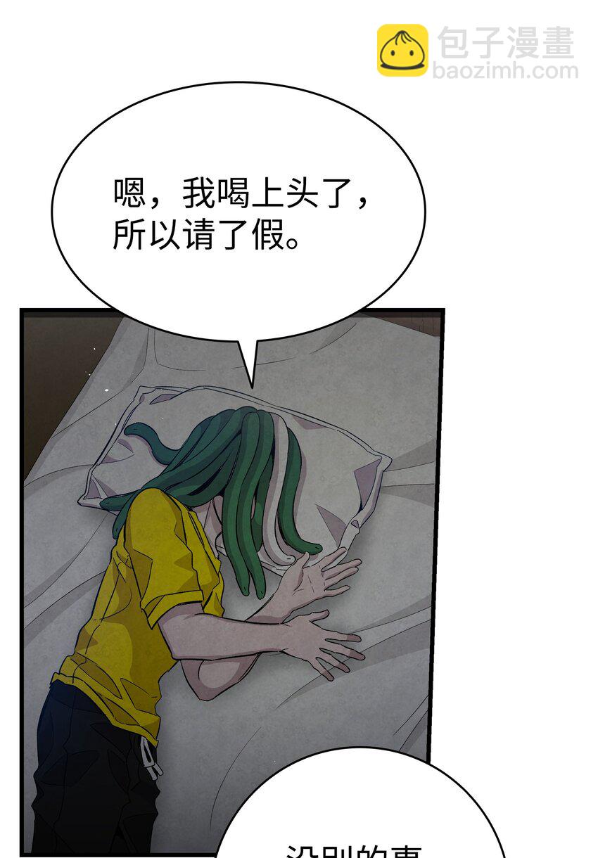 骷髏奶爸 - 120 伸張正義(1/2) - 4