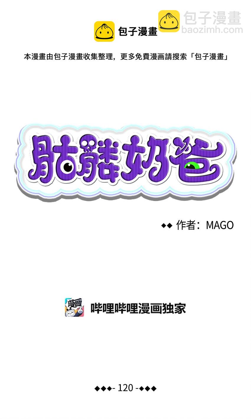 骷髏奶爸 - 120 伸張正義(1/2) - 5