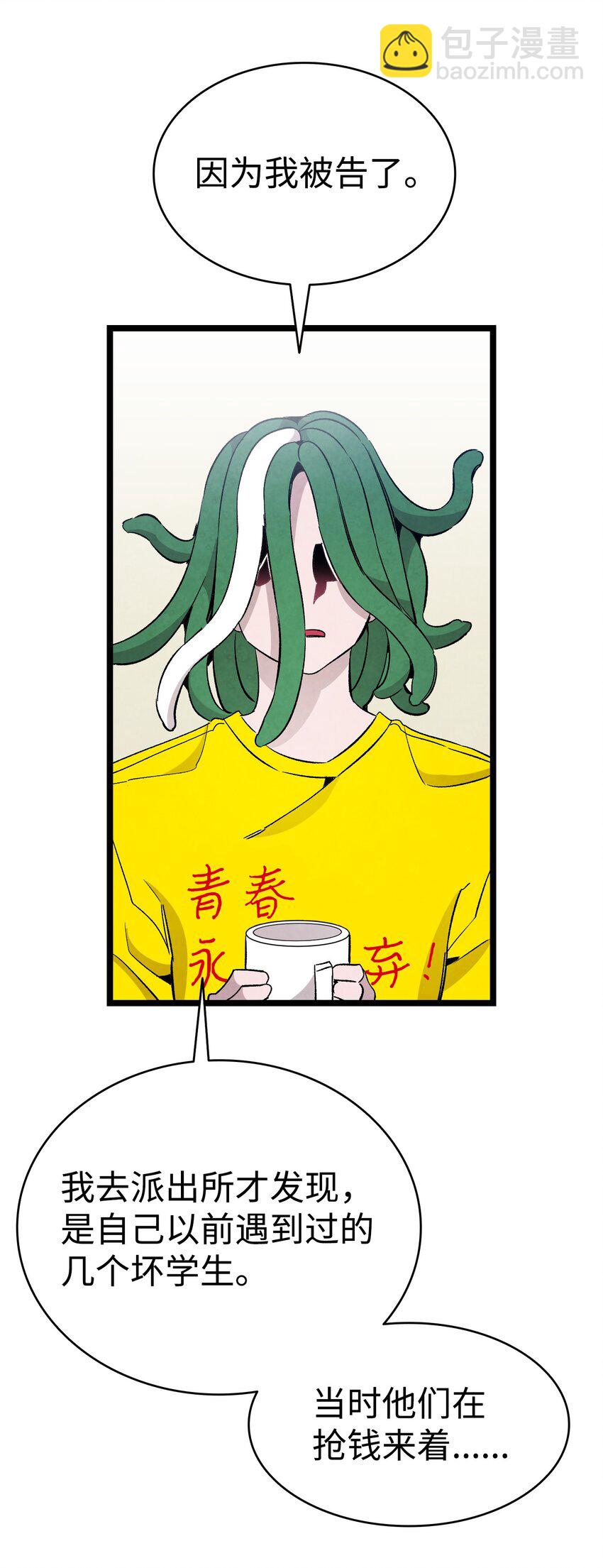 骷髏奶爸 - 120 伸張正義(2/2) - 5