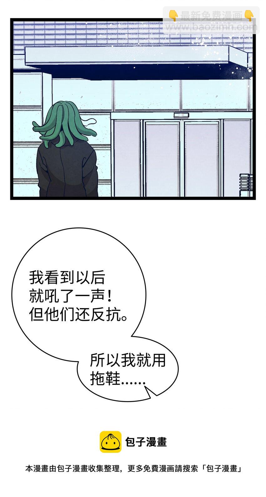 骷髏奶爸 - 120 伸張正義(2/2) - 1