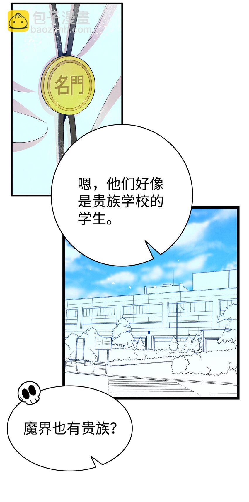 骷髏奶爸 - 120 伸張正義(2/2) - 3