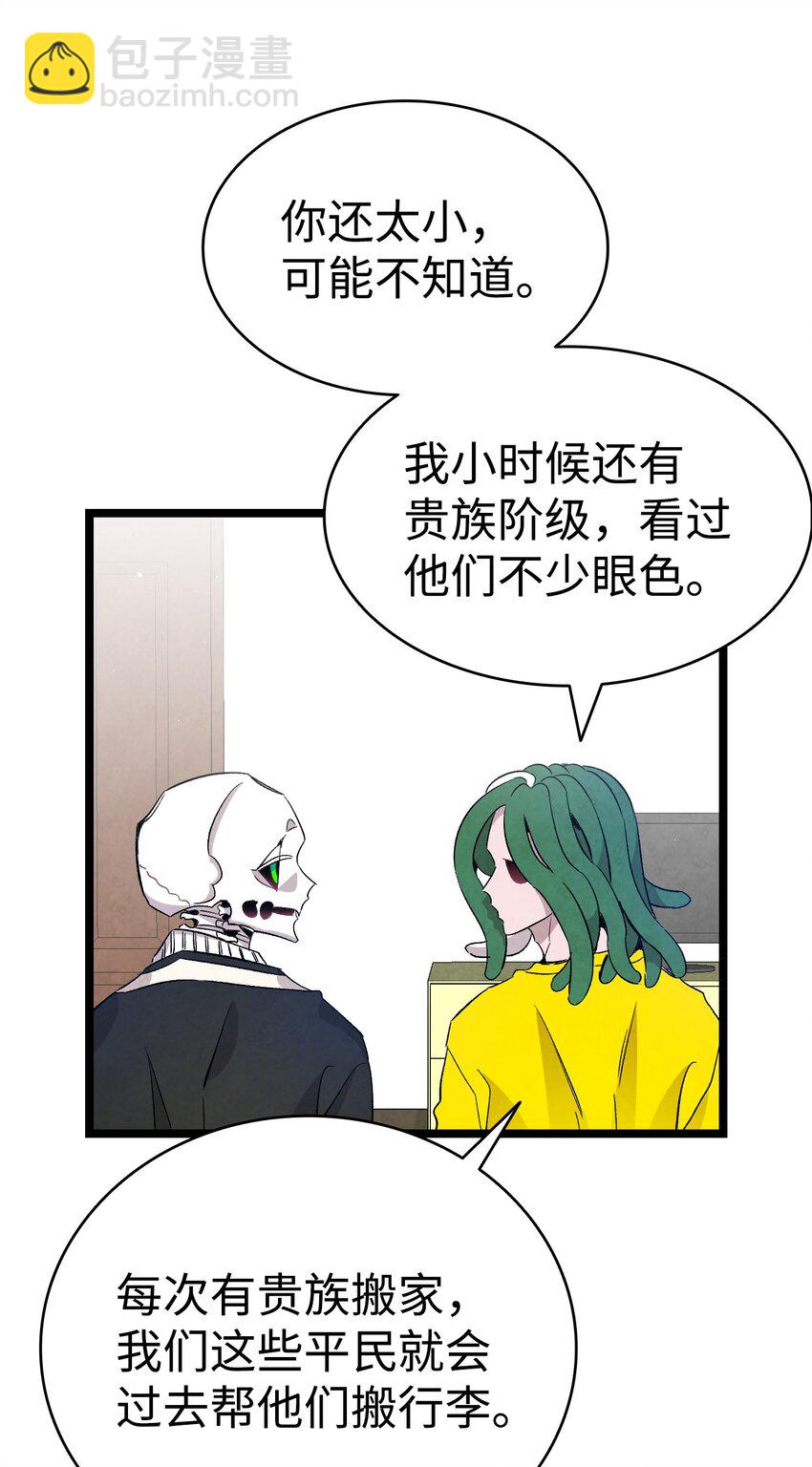 骷髏奶爸 - 120 伸張正義(2/2) - 4