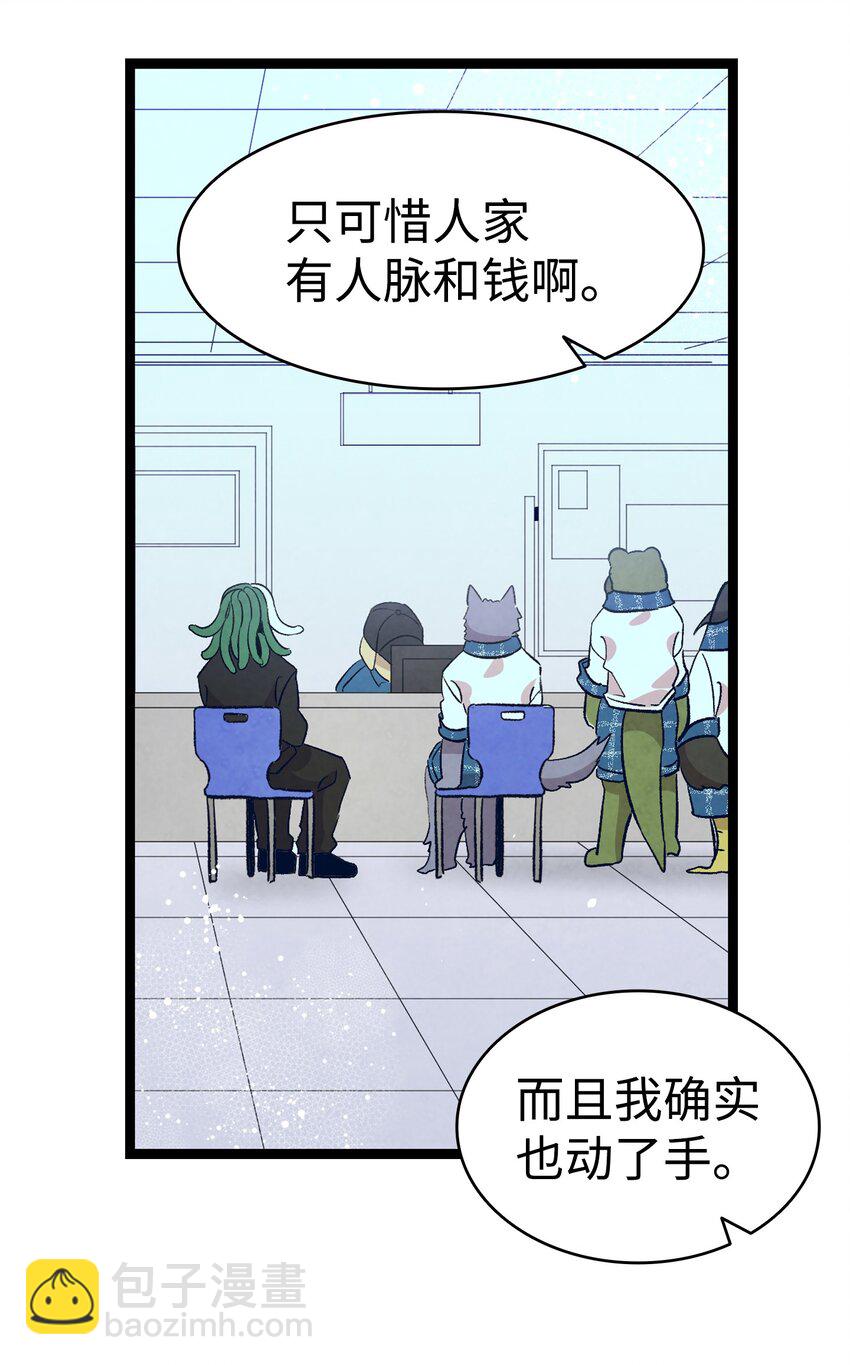 骷髏奶爸 - 120 伸張正義(2/2) - 1