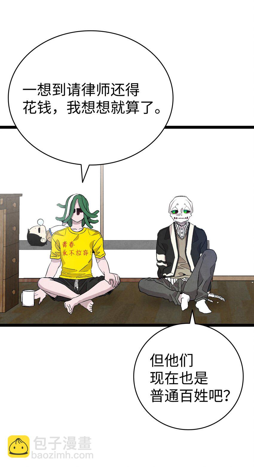 骷髏奶爸 - 120 伸張正義(2/2) - 2