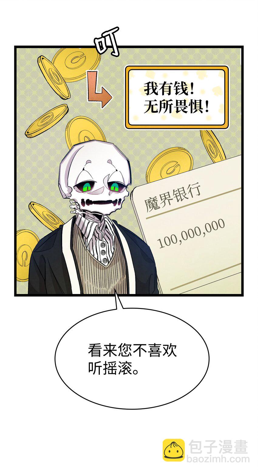 骷髏奶爸 - 120 伸張正義(1/2) - 8