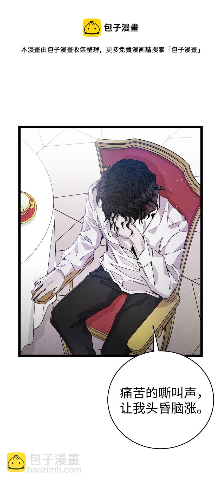 骷髏奶爸 - 120 伸張正義(1/2) - 1