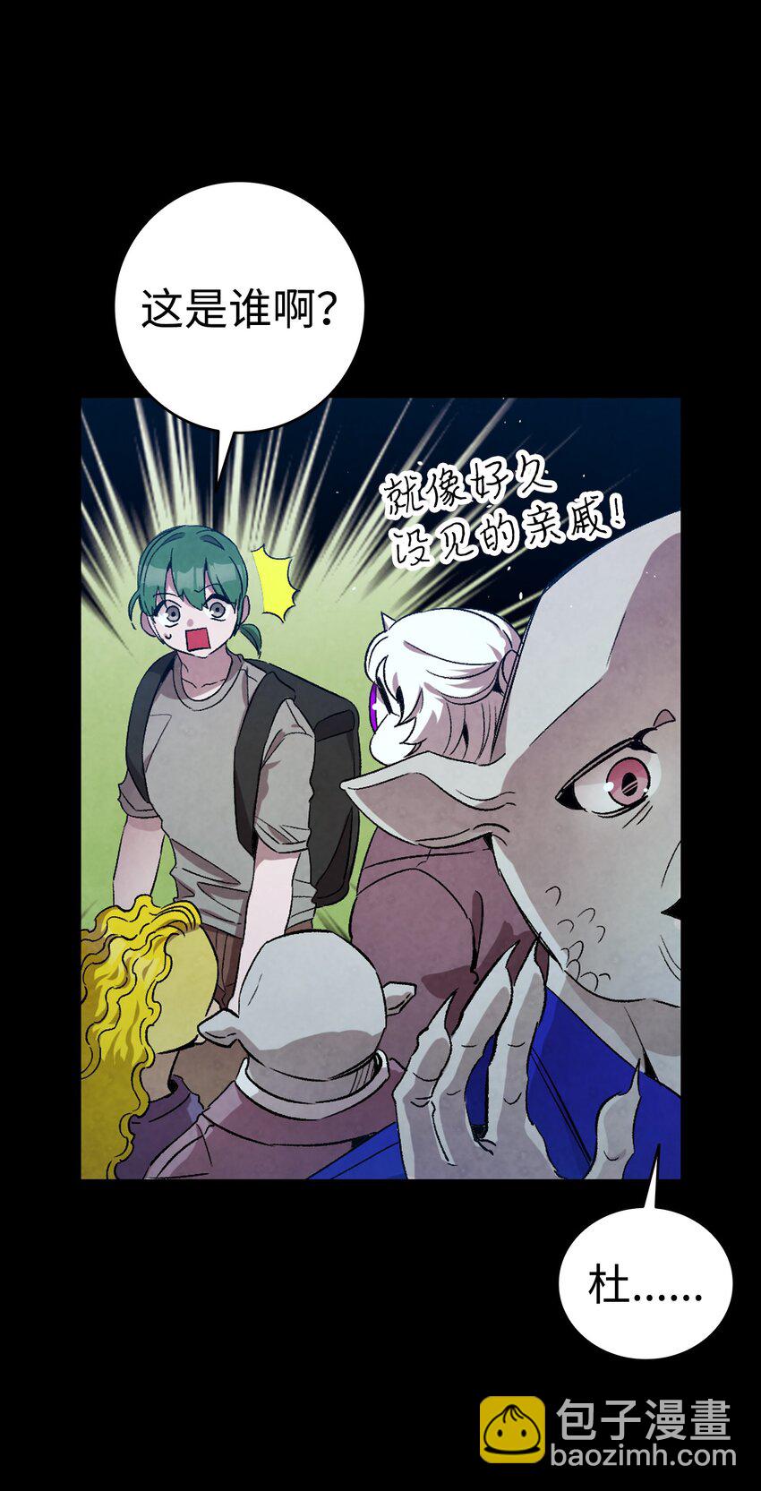 骷髏奶爸 - 122 走後門(1/2) - 2