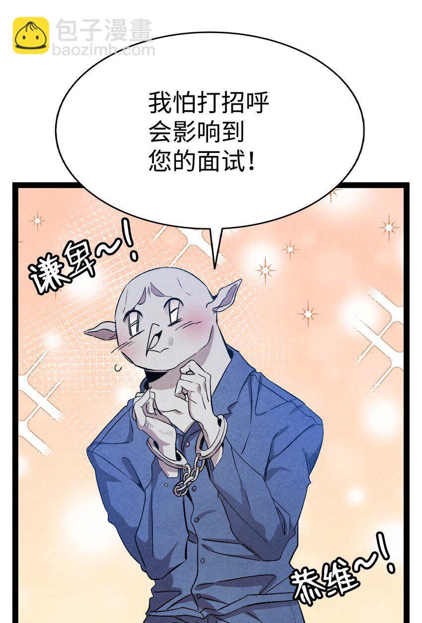 骷髏奶爸 - 122 走後門(1/2) - 3