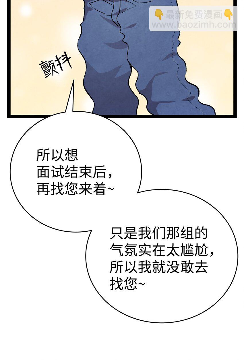 骷髏奶爸 - 122 走後門(1/2) - 4