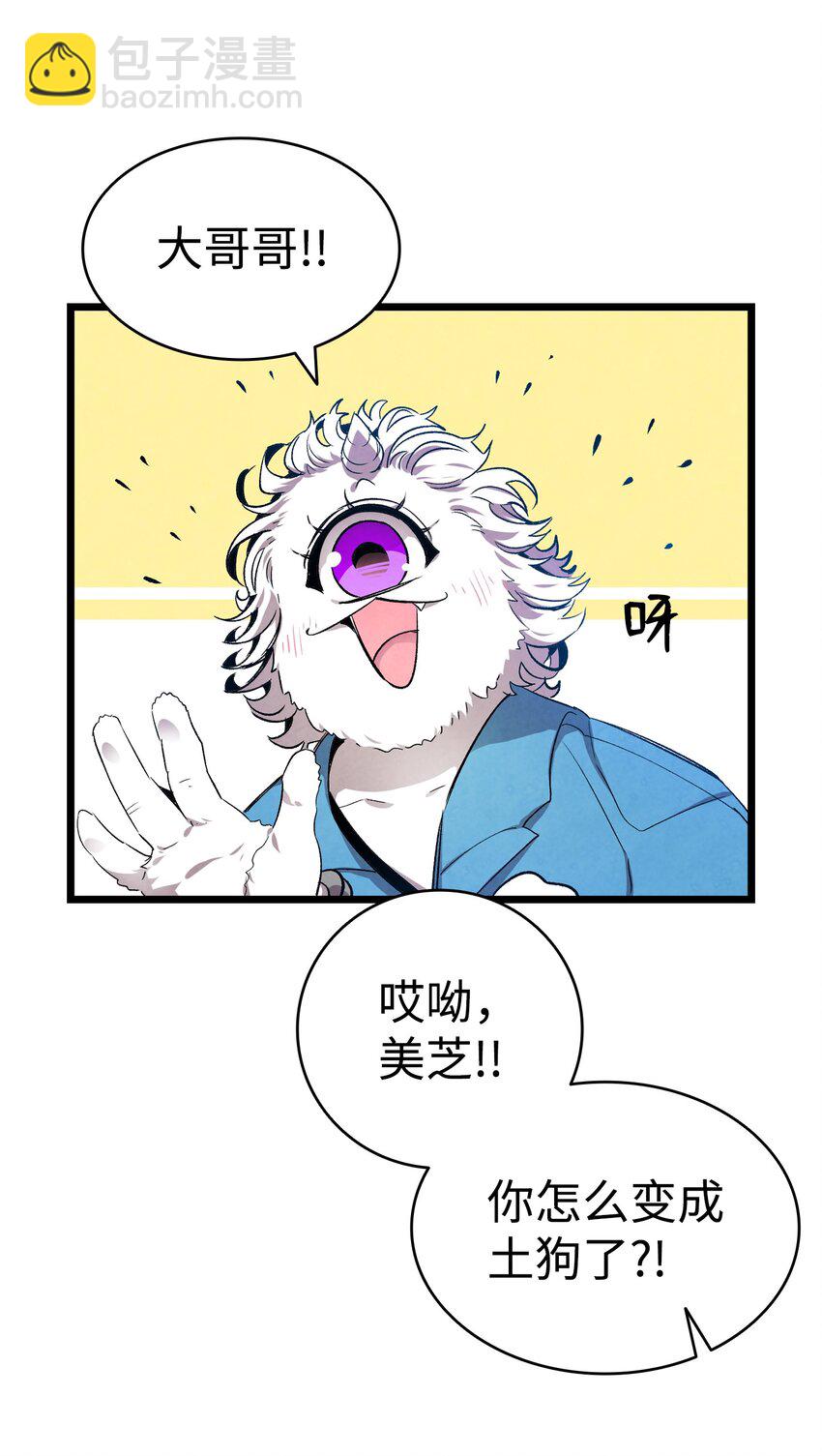 骷髏奶爸 - 122 走後門(1/2) - 6