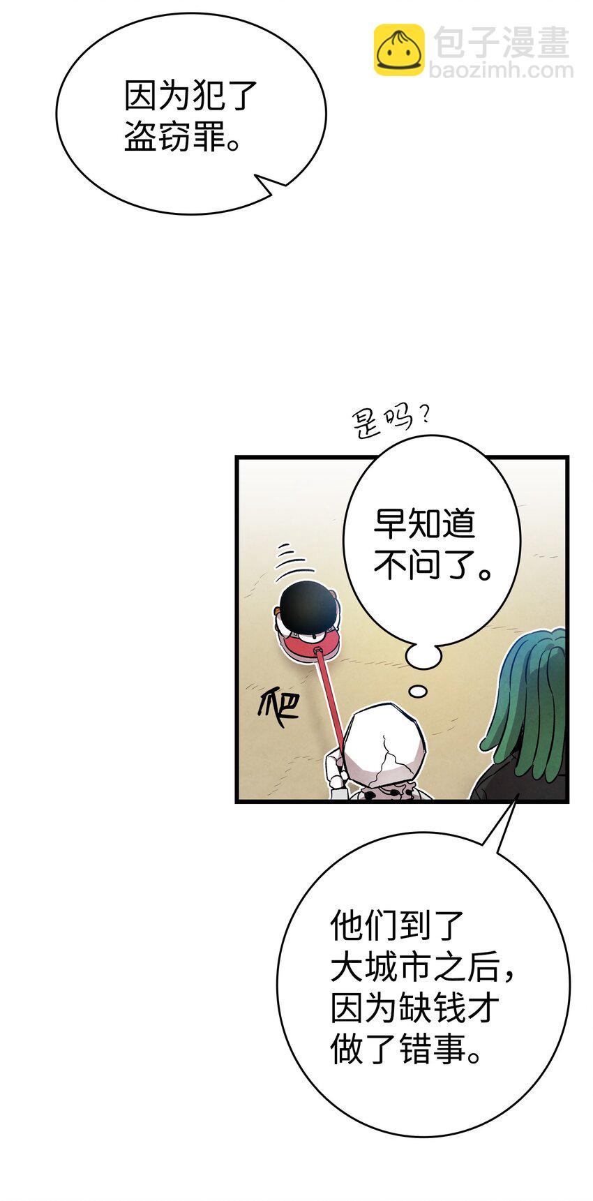 骷髏奶爸 - 122 走後門(1/2) - 8