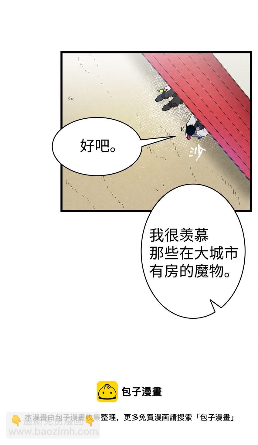 骷髏奶爸 - 122 走後門(1/2) - 5