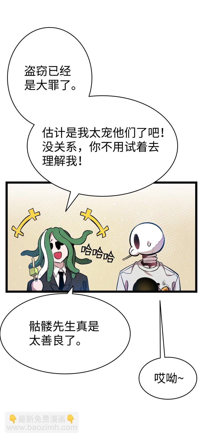 骷髏奶爸 - 122 走後門(1/2) - 7