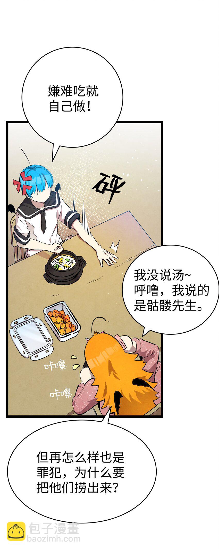 骷髏奶爸 - 122 走後門(1/2) - 2