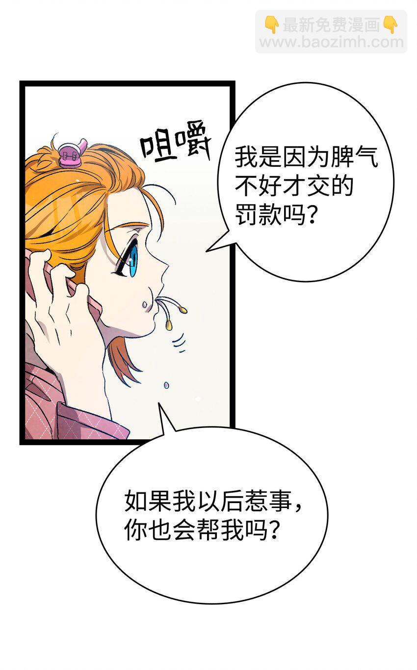 骷髏奶爸 - 122 走後門(1/2) - 4