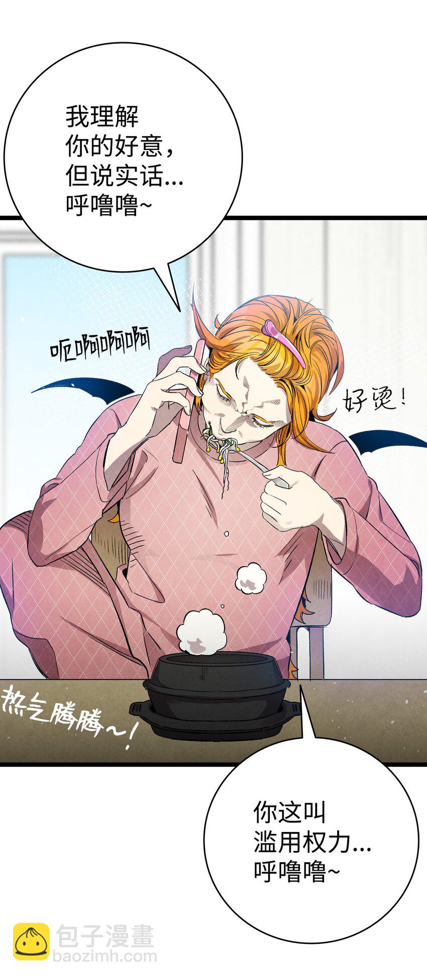 骷髏奶爸 - 122 走後門(1/2) - 6