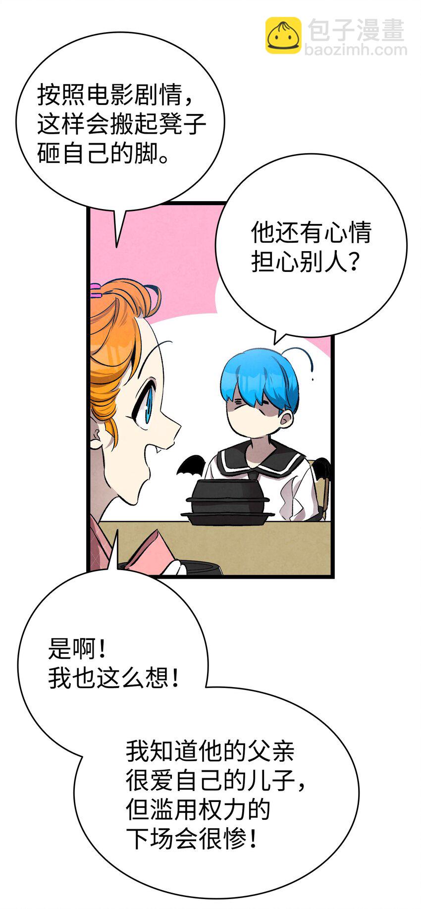 骷髏奶爸 - 122 走後門(1/2) - 7