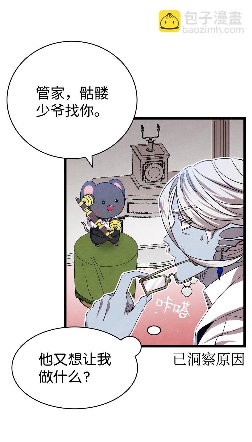 骷髏奶爸 - 122 走後門(2/2) - 1