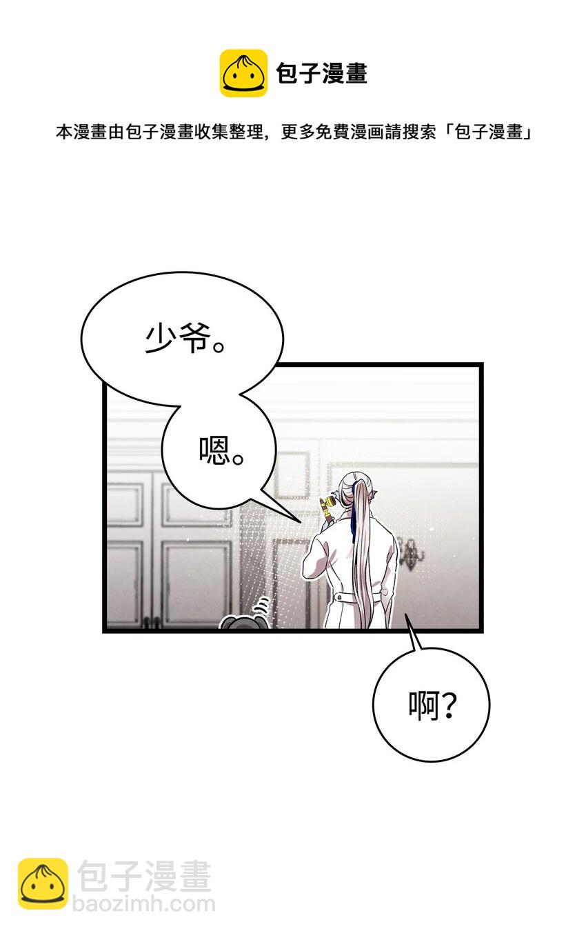 骷髏奶爸 - 122 走後門(2/2) - 2