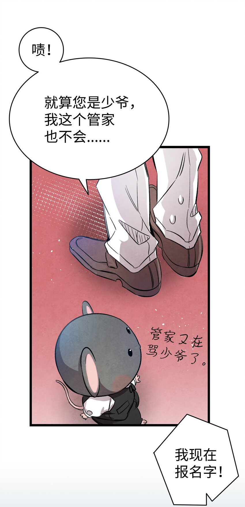 骷髏奶爸 - 122 走後門(2/2) - 4