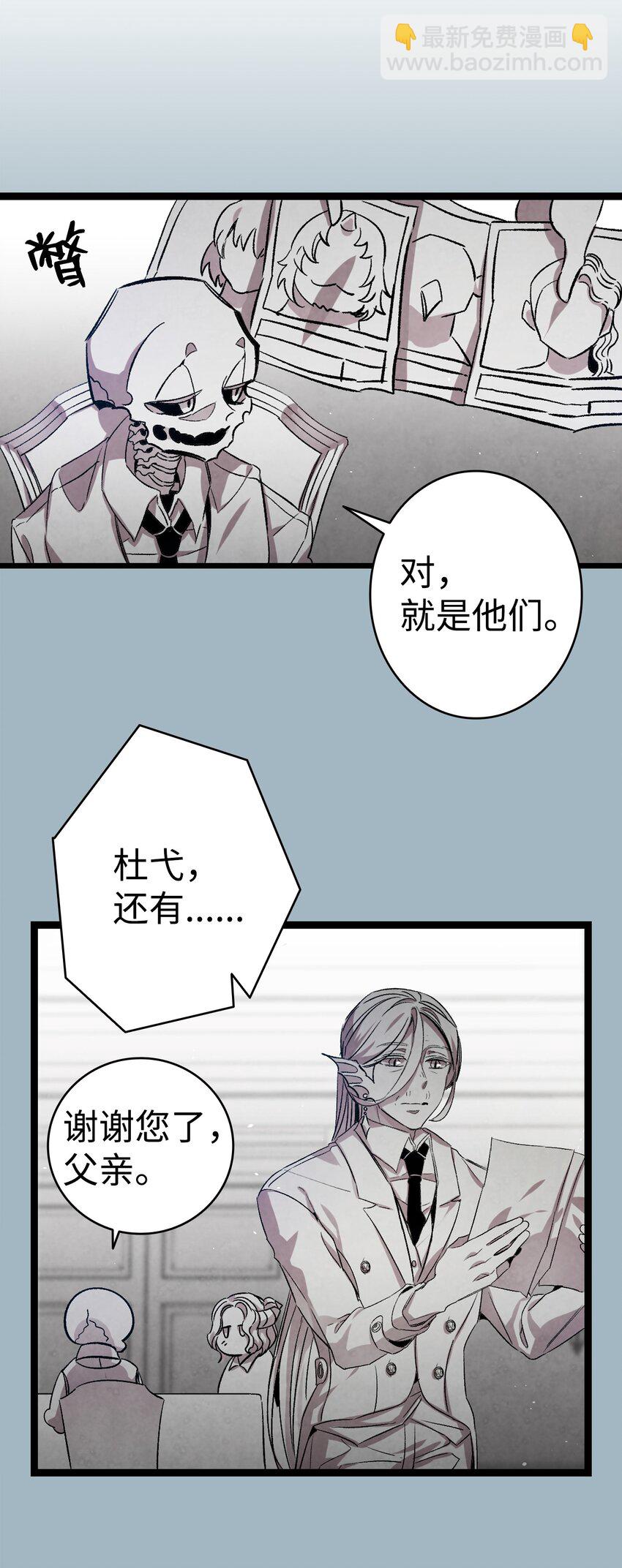 骷髏奶爸 - 122 走後門(2/2) - 5