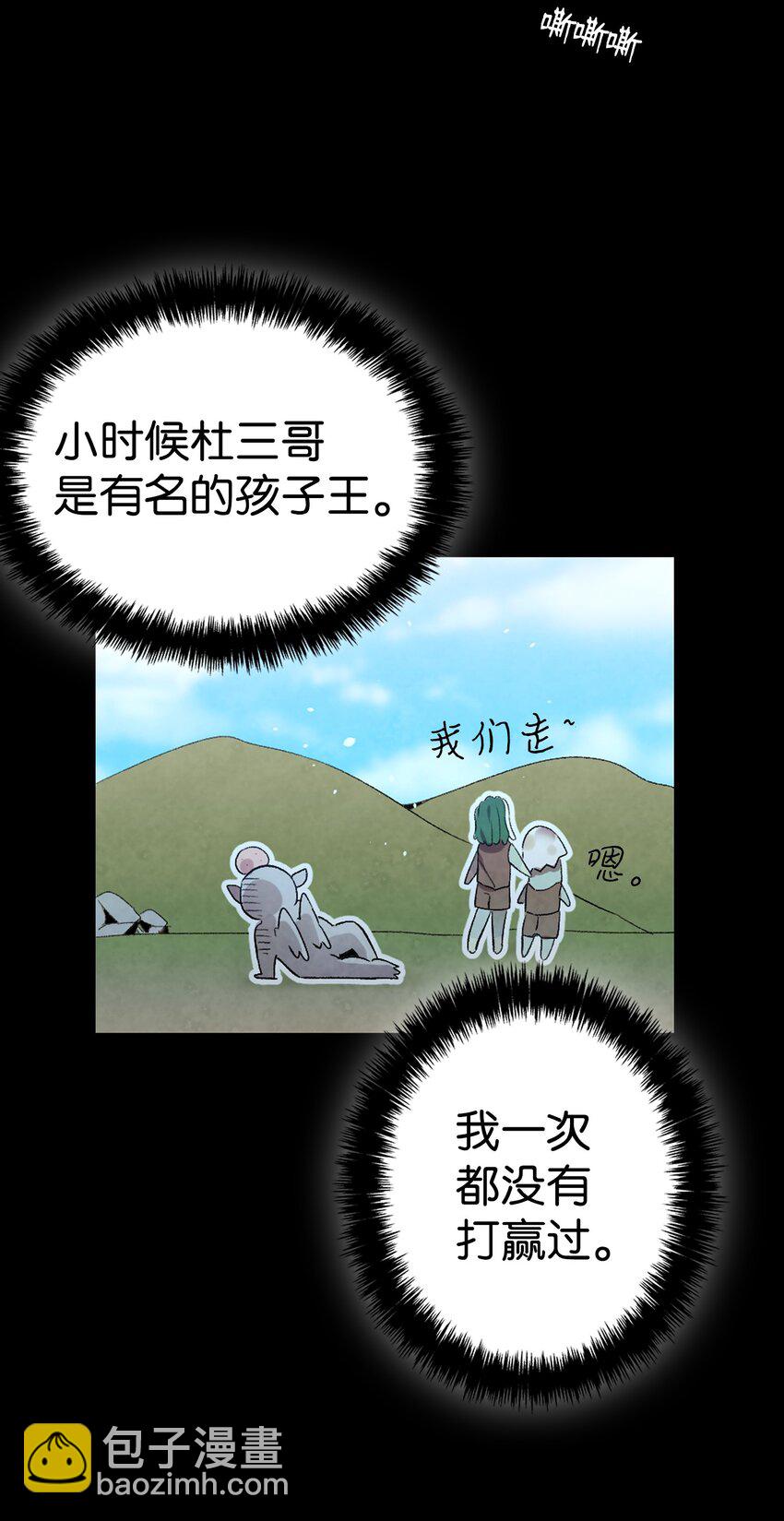 骷髏奶爸 - 122 走後門(1/2) - 7