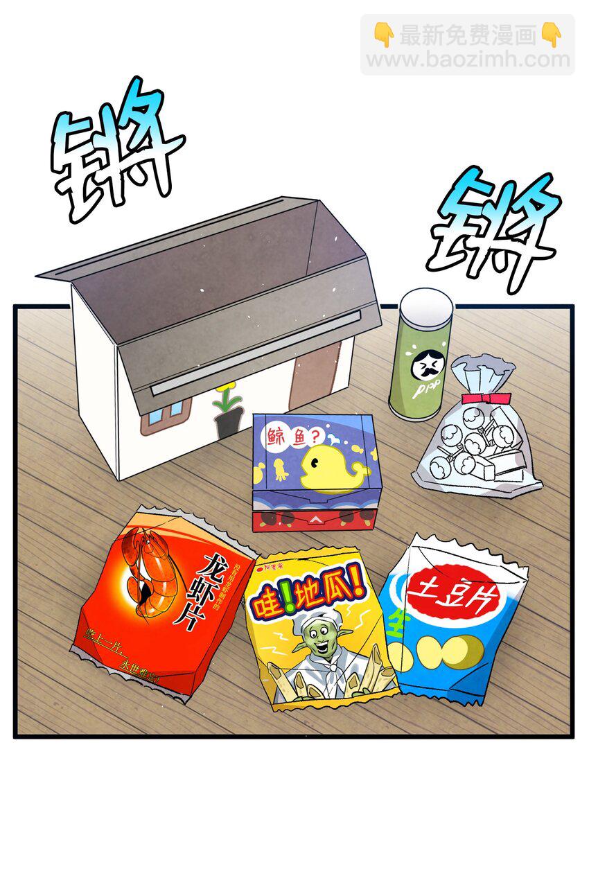 骷髏奶爸 - 124 學說話(1/2) - 3