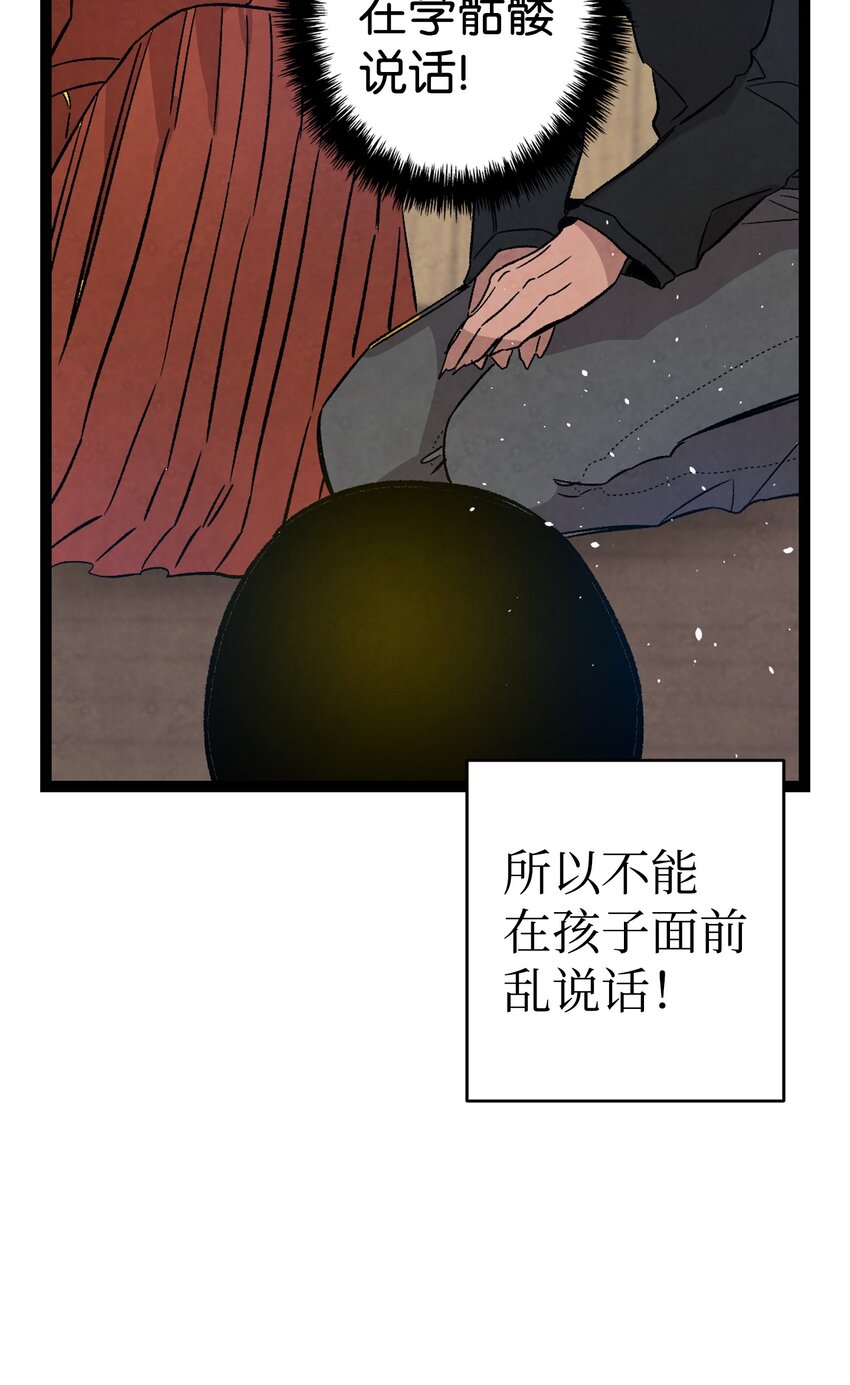 骷髏奶爸 - 124 學說話(1/2) - 4