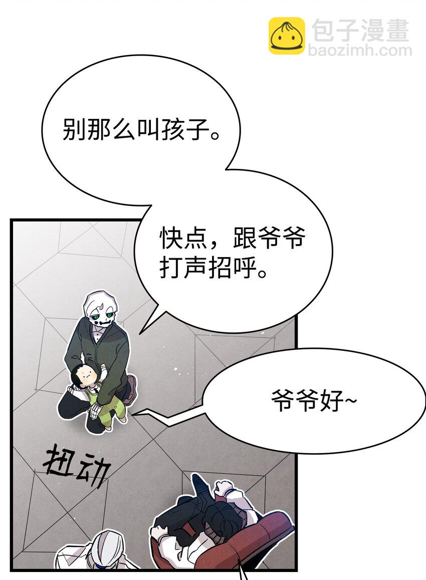 骷髏奶爸 - 124 學說話(1/2) - 8