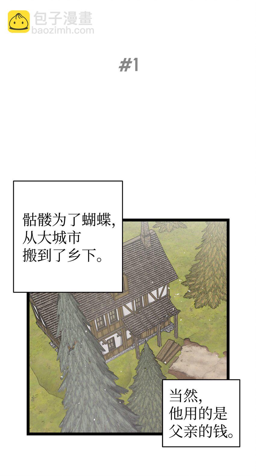 骷髏奶爸 - 124 學說話(1/2) - 3