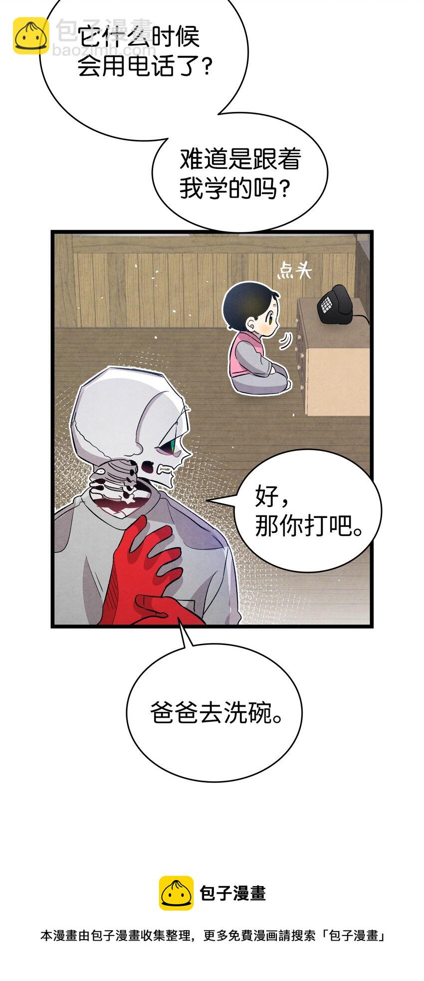 骷髏奶爸 - 124 學說話(1/2) - 1