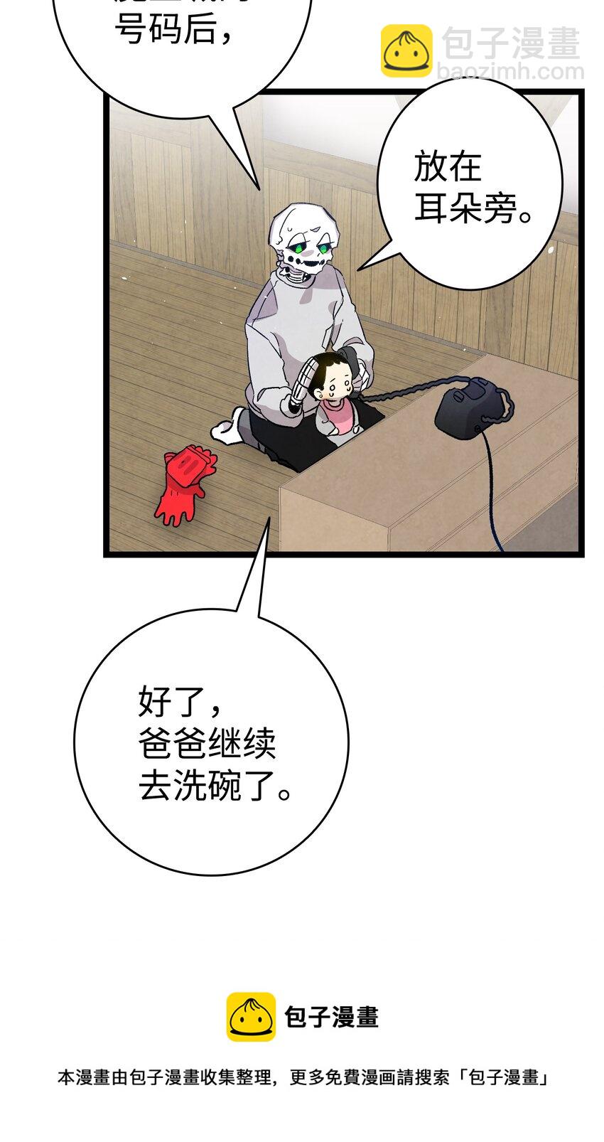 骷髏奶爸 - 124 學說話(1/2) - 5