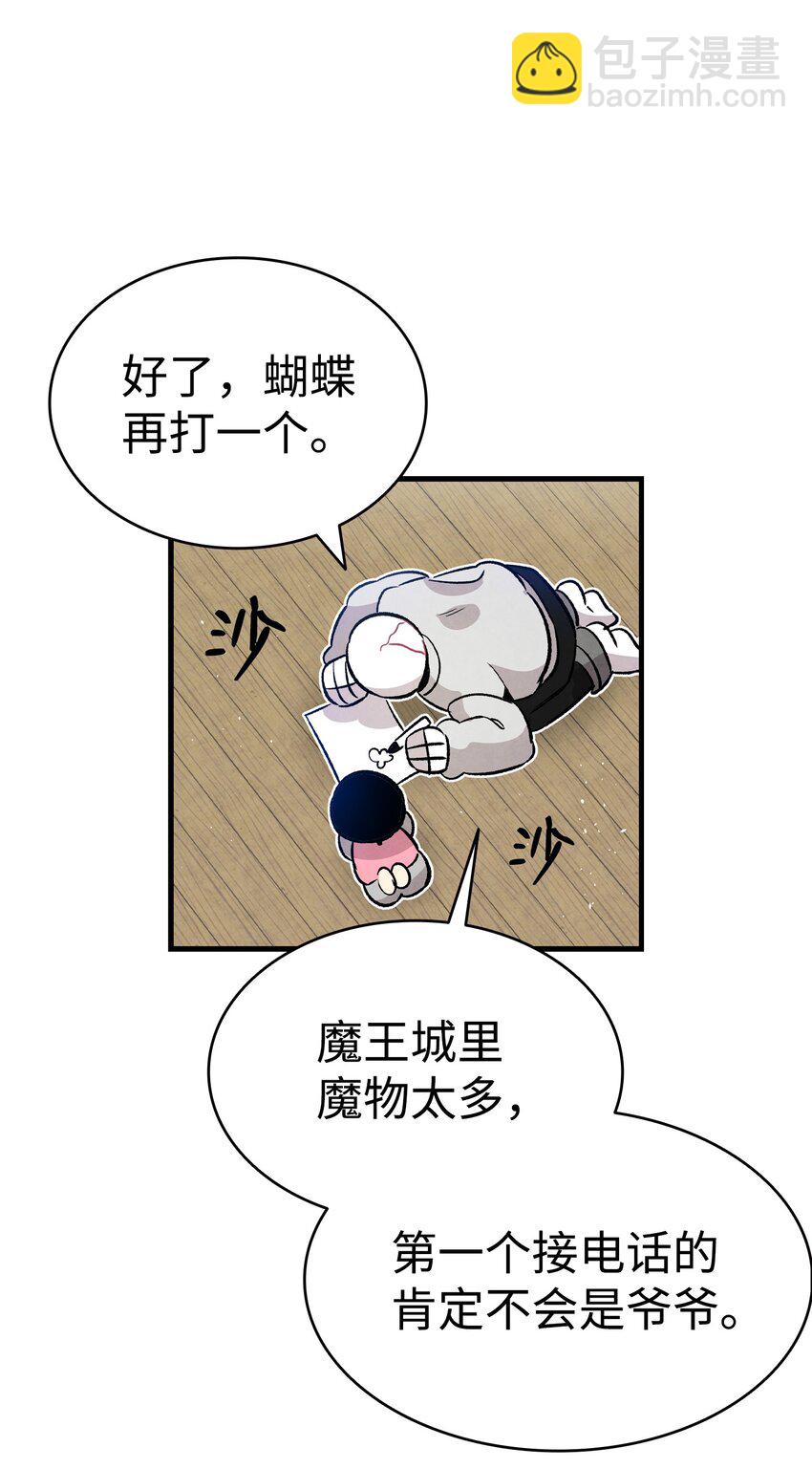 骷髏奶爸 - 124 學說話(2/2) - 2