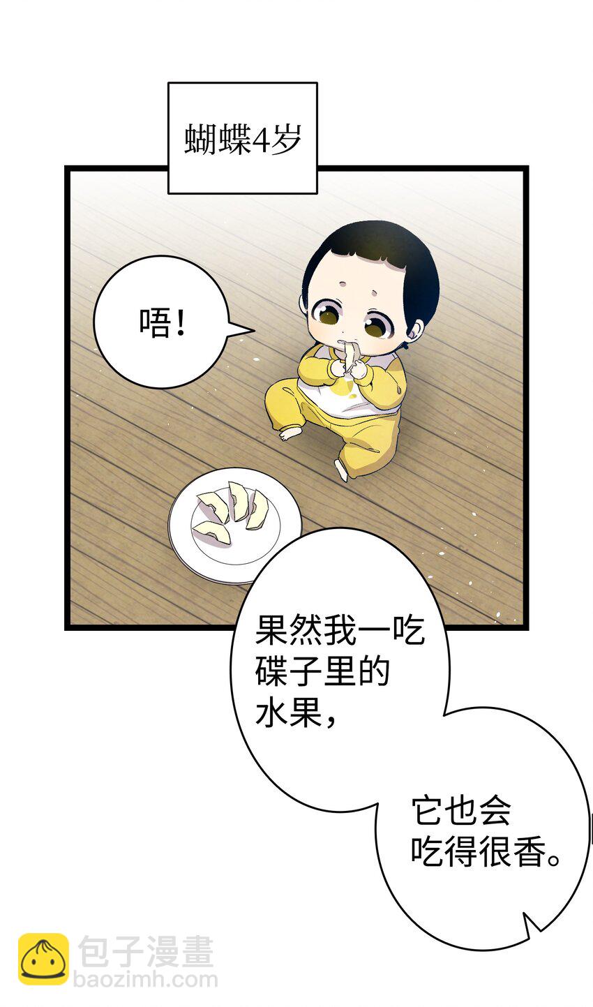 骷髏奶爸 - 124 學說話(1/2) - 6