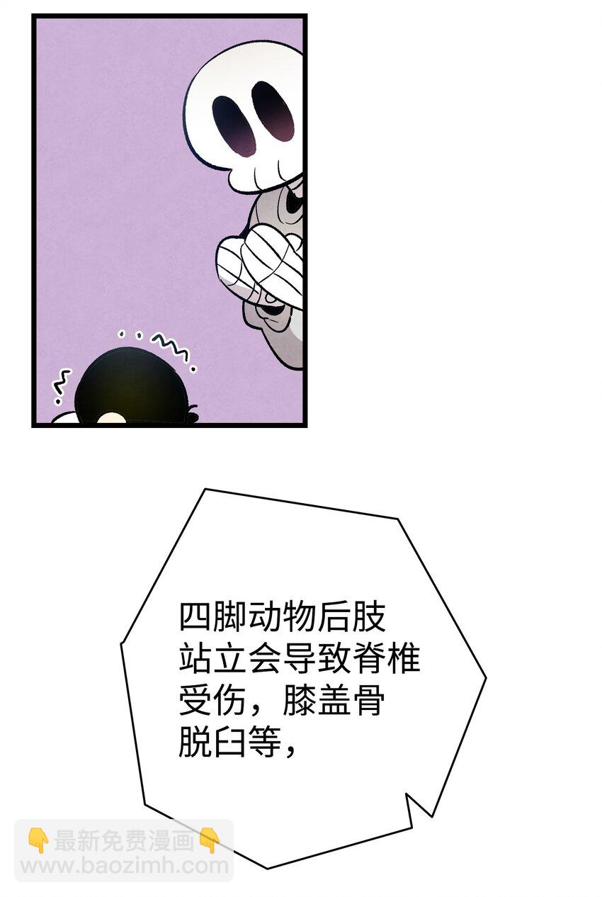 骷髏奶爸 - 126 噩夢(1/2) - 8