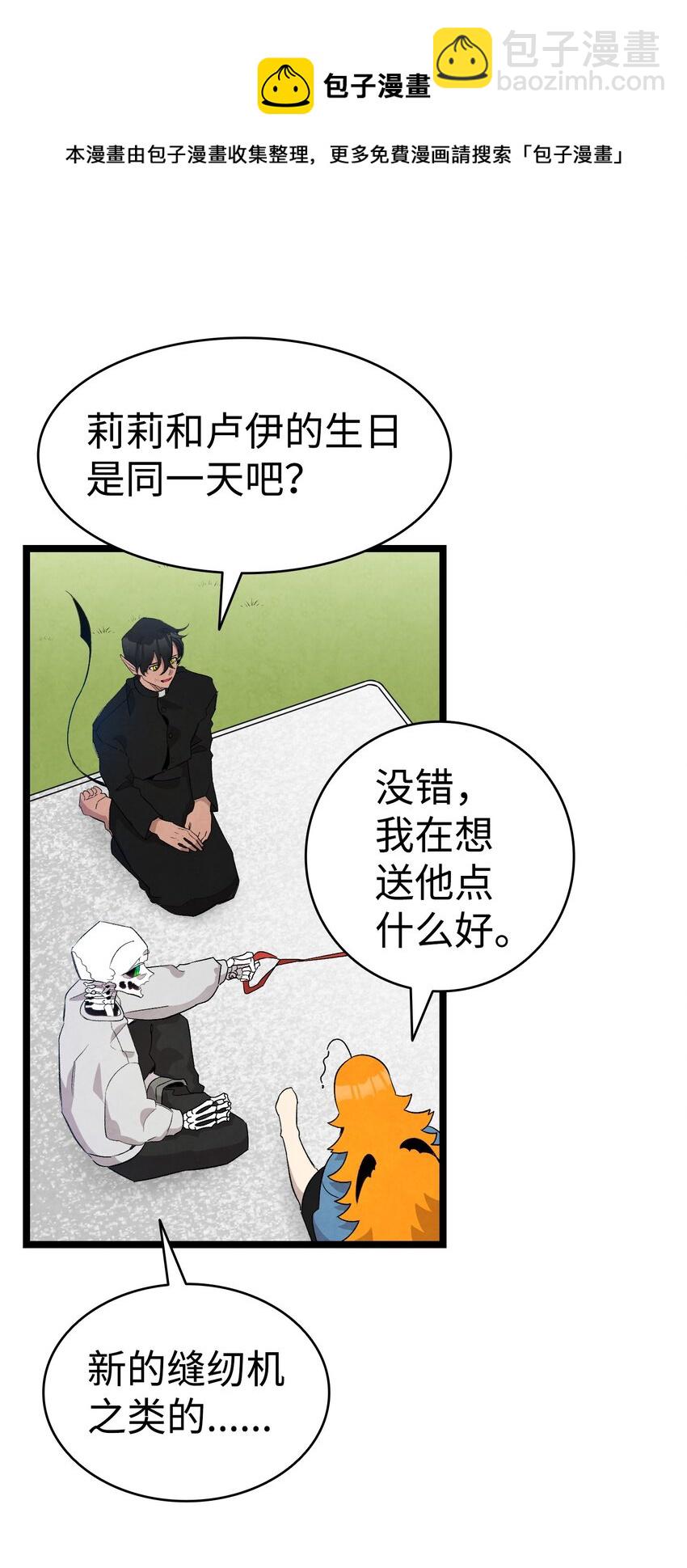 骷髏奶爸 - 126 噩夢(1/2) - 5