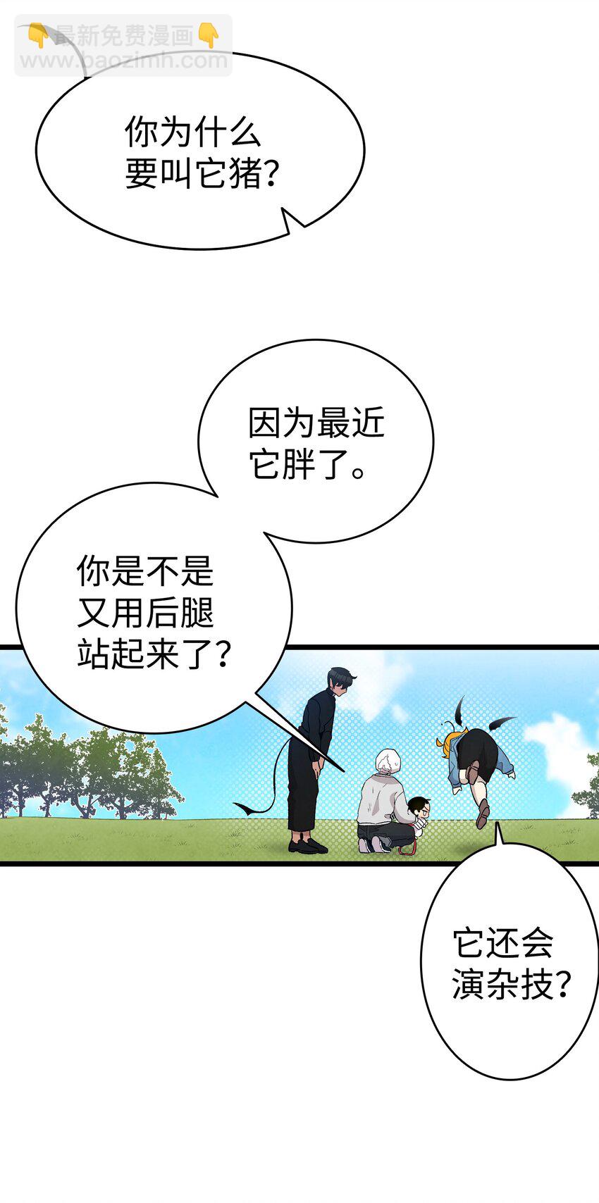 骷髏奶爸 - 126 噩夢(1/2) - 8