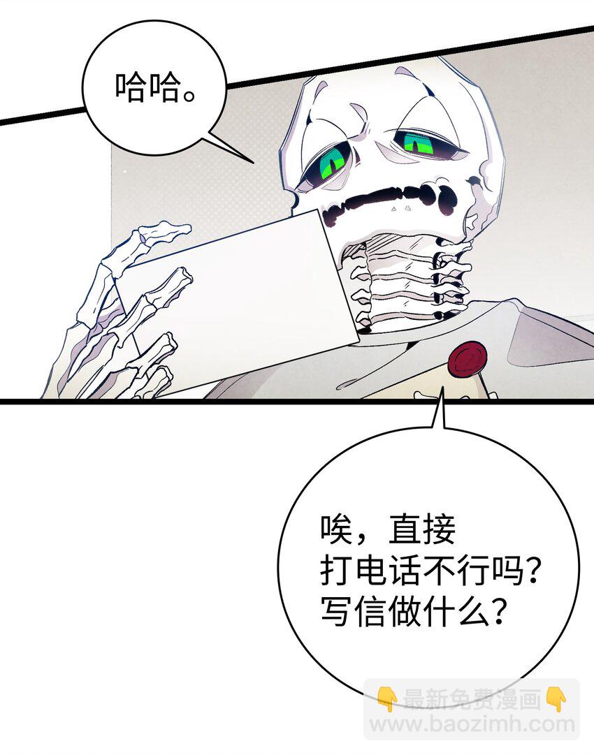 骷髏奶爸 - 126 噩夢(1/2) - 2