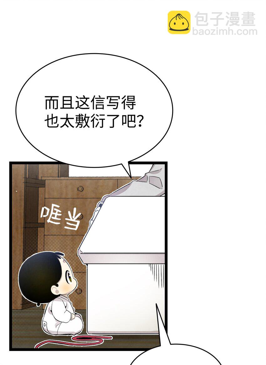 骷髏奶爸 - 126 噩夢(2/2) - 5